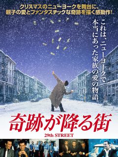 ★「奇跡が降る街」