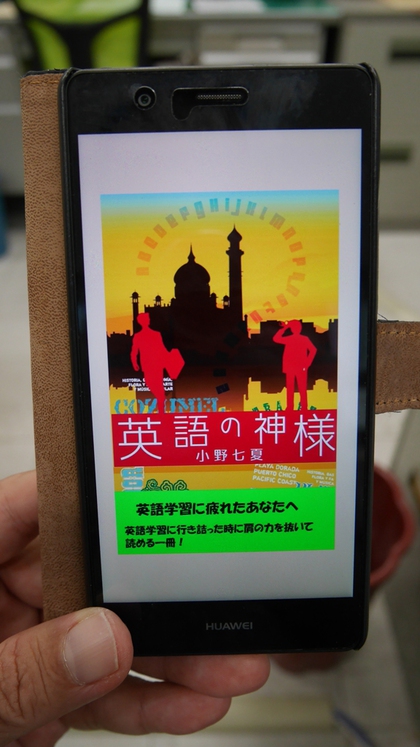 英語の神様 小野七夏 アラクローズの日記