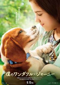 ★「僕のワンダフル・ジャーニー」 2021/07/05 06:00:00