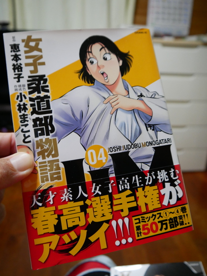★「ＪＪＭ　女子柔道部物語」（小林まこと）
