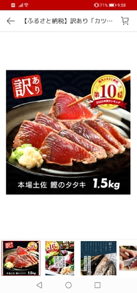 ★ふるさと納税で、鰹のタタキを食べてみた 2021/07/10 10:14:49