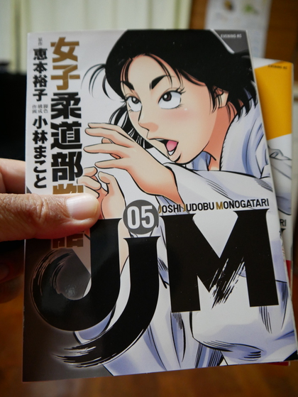 ★「ＪＪＭ　女子柔道部物語」（小林まこと）