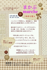 まかぶmarche 2013/05/12 10:14:19