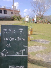 おきにいち
