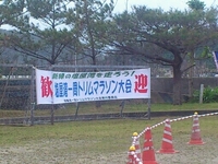塩屋トリムマラソン大会