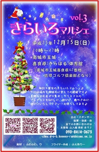 イベントのお知らせ 2013/12/05 16:54:11