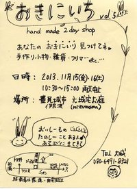 イベント参加しましす。 2013/10/25 09:48:44