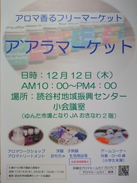 ア'アラマーケット☆12月12日(木)☆読谷村地域振興センター 2019/12/09 13:58:57