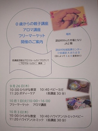 アロマトリートメントやります☆10月1日(火)☆読谷村 2019/09/21 12:23:10