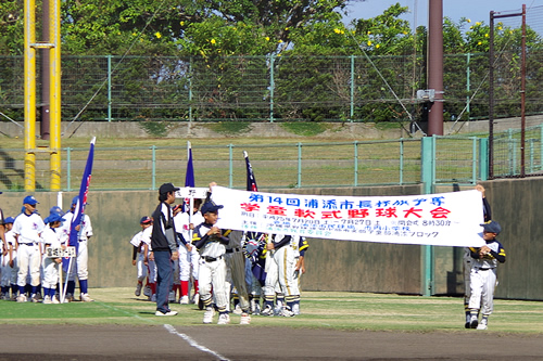 第14 回浦添市長杯旗争奪学童軟式野球大会開会式及び一回戦