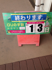 学割締め切り間近！お急ぎ下さい！ 2014/05/19 10:27:08