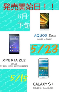 Ｏ(≧∇≦)Ｏ新機種ぞっくぞく発売開始Ｏ(≧∇≦)Ｏ 2014/05/22 11:22:44