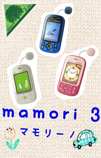子育てに必要なもの？それは、マモリーノですな(*￣∇￣)ノ 2014/04/25 21:59:00