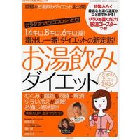 お湯飲みダイエット？ 2009/06/14 10:30:00