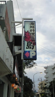 〜ご馳走〜 2009/05/17 22:53:01
