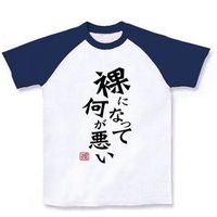 裸になって何が悪い。 2009/07/07 10:28:00