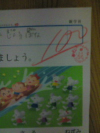 〜100点貯金〜 2009/06/02 01:30:00