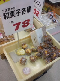 和菓子各種78円 2010/04/02 18:51:17