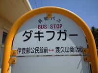 タカギブー 2009/08/28 14:49:18