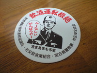 まもる君コースター 2009/12/18 16:48:19