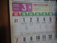２月31日？ 2010/03/25 22:17:01