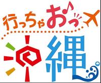 今週末イオンモール福岡ルクル★阿麻和利メンバー沖縄より出演！