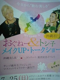 おぐねー＆とし子 2010/07/25 18:00:15