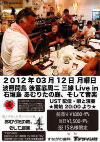 2012年 お初UST放送でやんス。波照間島 後冨底周二 三線LIVE!! 2012/03/07 23:38:03