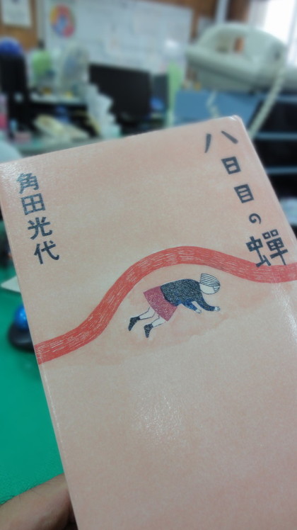 ★八日目の蝉（角田光代）