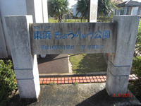 ＩＮ与那原