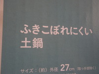 お鍋の必需品を・・・