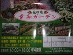 幸和ガーデンさんにて・・・・・