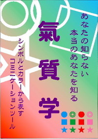 気質学 2012/02/22 11:20:52