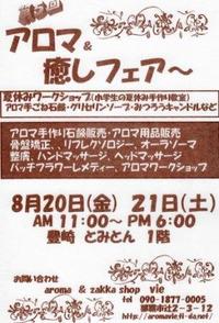 第５回　アロマ＆癒しフェア 2010/08/07 16:28:44