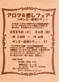 アロマテラピーかふ～です！ 2012/02/22 11:43:02