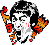 憧れ！ 2008/12/17 11:58:36