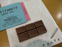 チョコ♪ 2009/12/05 13:02:54
