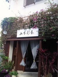 山本彩香先生の豆腐庸 2011/01/09 02:03:40