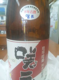 咲元の8年表記古酒を仕入れました♪