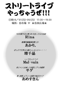ストリートライブやっちゃうぜ!!!　～vol.3～
