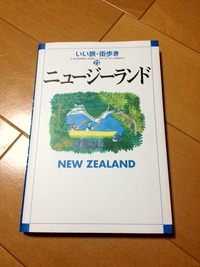 ガイドブック。ＮＺの。 2012/10/18 09:00:00