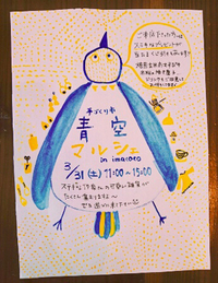 ☀︎青空マルシェ開催のお知らせ♣︎出店します★