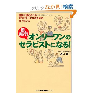 「オンリーワンのセラピストになる」セラピストの学校Ｉ、谷口晋一氏の沖縄スペシャルセミナー決定！