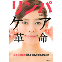 90【那覇・首里】さとう式リンパケア沖縄＜小顔・フェイスリフトアップ 首・肩こり緩和、腰痛緩和＞ 2016/11/25 11:00:00