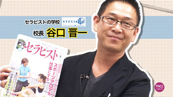 「オンリーワンのセラピストになる」セラピストの学校Ｉ、谷口晋一氏の沖縄スペシャルセミナー決定！