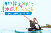 田中律子さんもご愛用していたのですね 2020/09/12 13:37:36