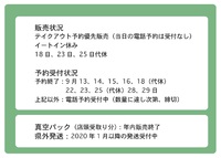 2019年9月14日（土）営業状況 2019/09/14 10:48:34