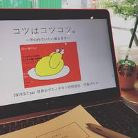 ブエノチキンとスタバとスタバドと。 2019/09/07 11:02:06