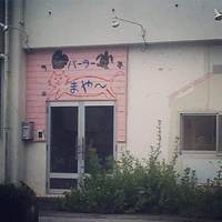 絶滅危惧体験。 2019/09/20 18:09:50