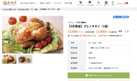 限定50羽ふるさと納税3月発送分、受付中☆ 2020/02/26 12:52:25